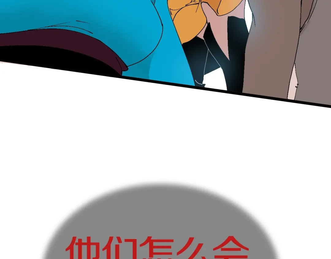 《新世界BOSS传说》第47话 我是谁？我是垃圾… 第90页