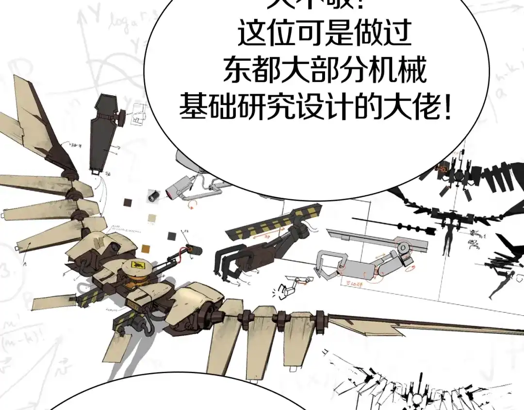 《新世界BOSS传说》第47话 我是谁？我是垃圾… 第53页
