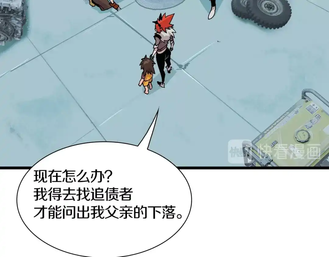 《新世界BOSS传说》第47话 我是谁？我是垃圾… 第11页