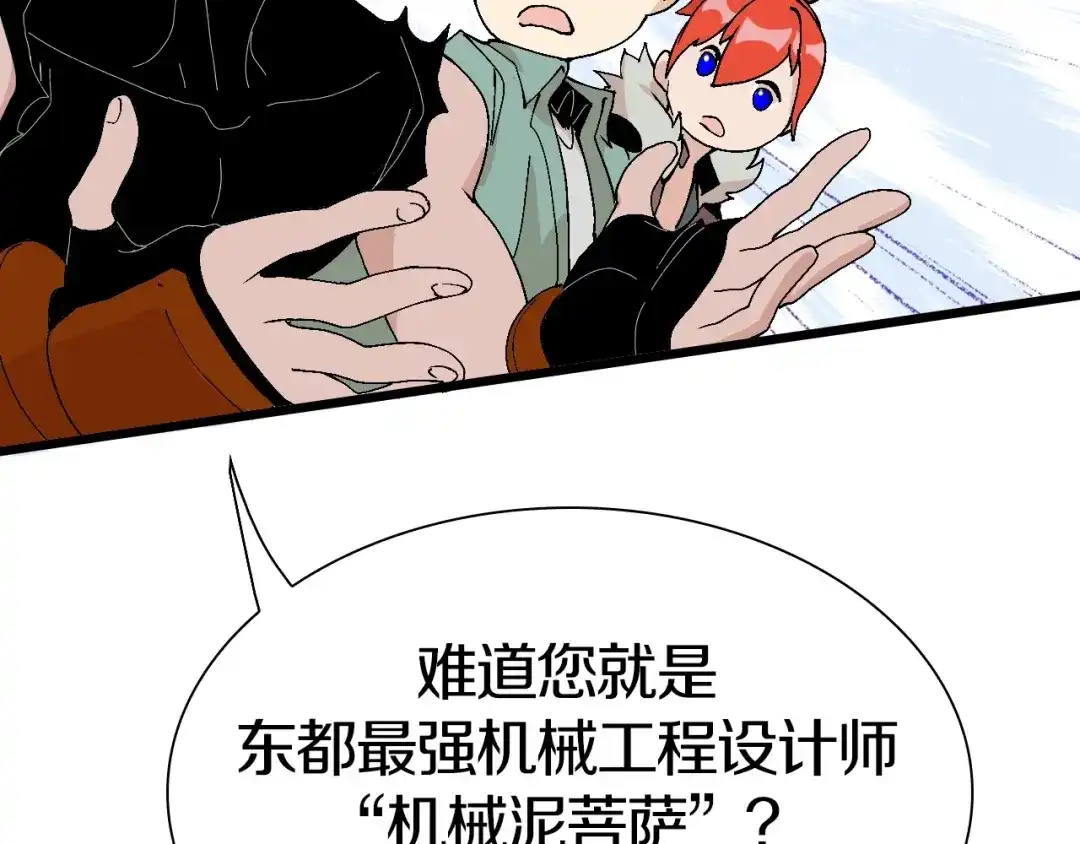 《新世界BOSS传说》第47话 我是谁？我是垃圾… 第49页