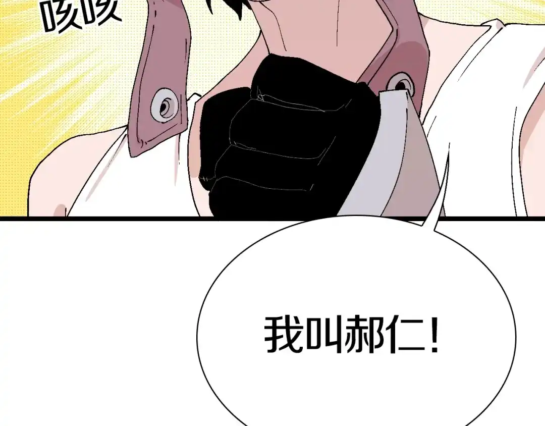 《新世界BOSS传说》第47话 我是谁？我是垃圾… 第47页