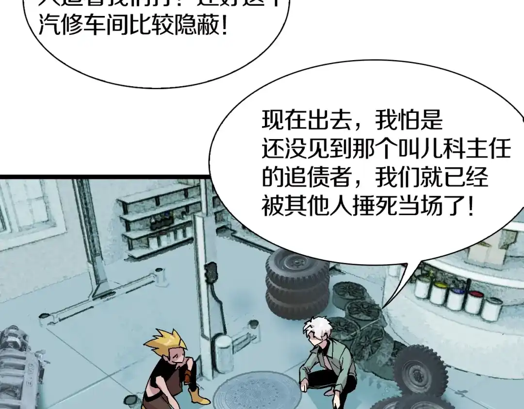 《新世界BOSS传说》第47话 我是谁？我是垃圾… 第10页