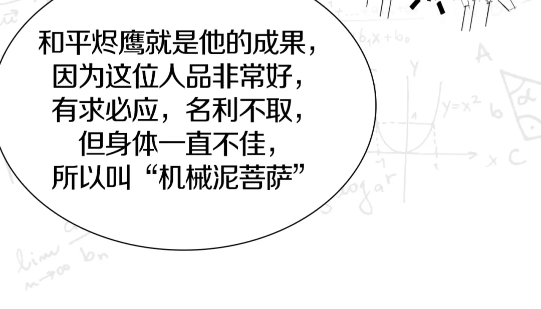 《新世界BOSS传说》第47话 我是谁？我是垃圾… 第54页
