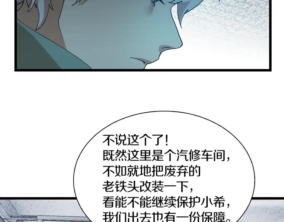 《新世界BOSS传说》第47话 我是谁？我是垃圾… 第15页