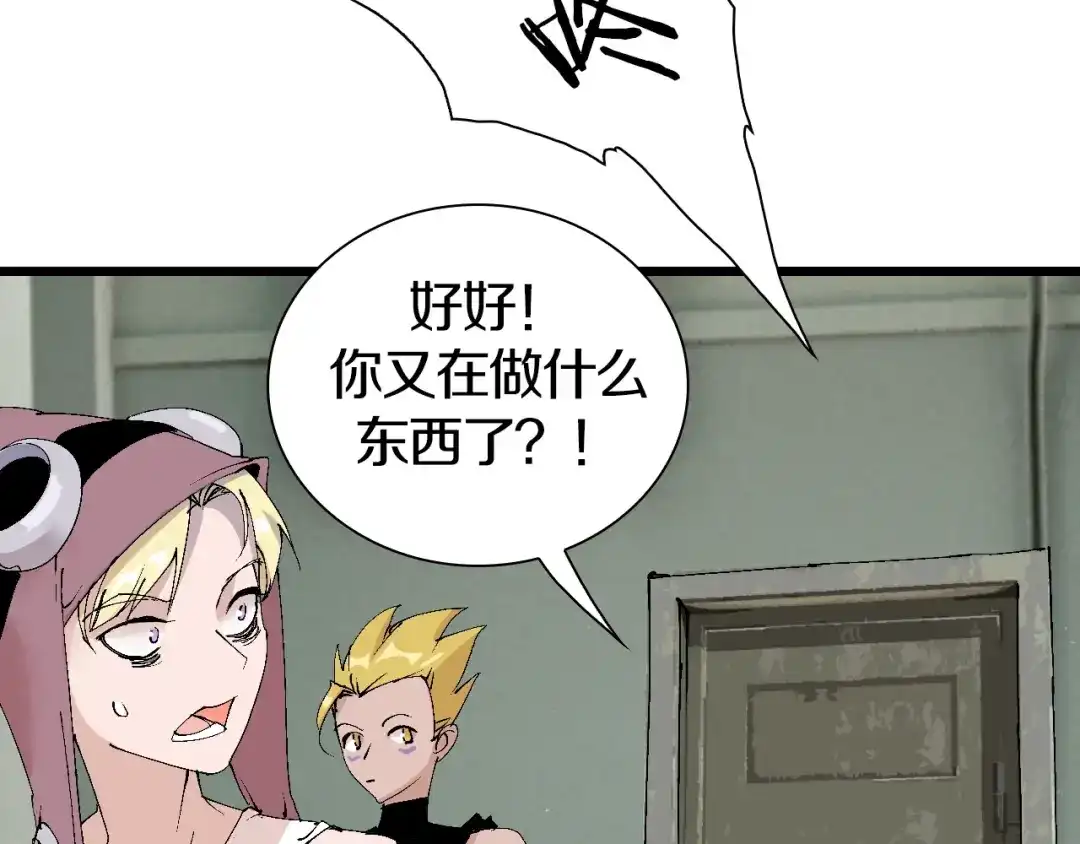 《新世界BOSS传说》第47话 我是谁？我是垃圾… 第78页