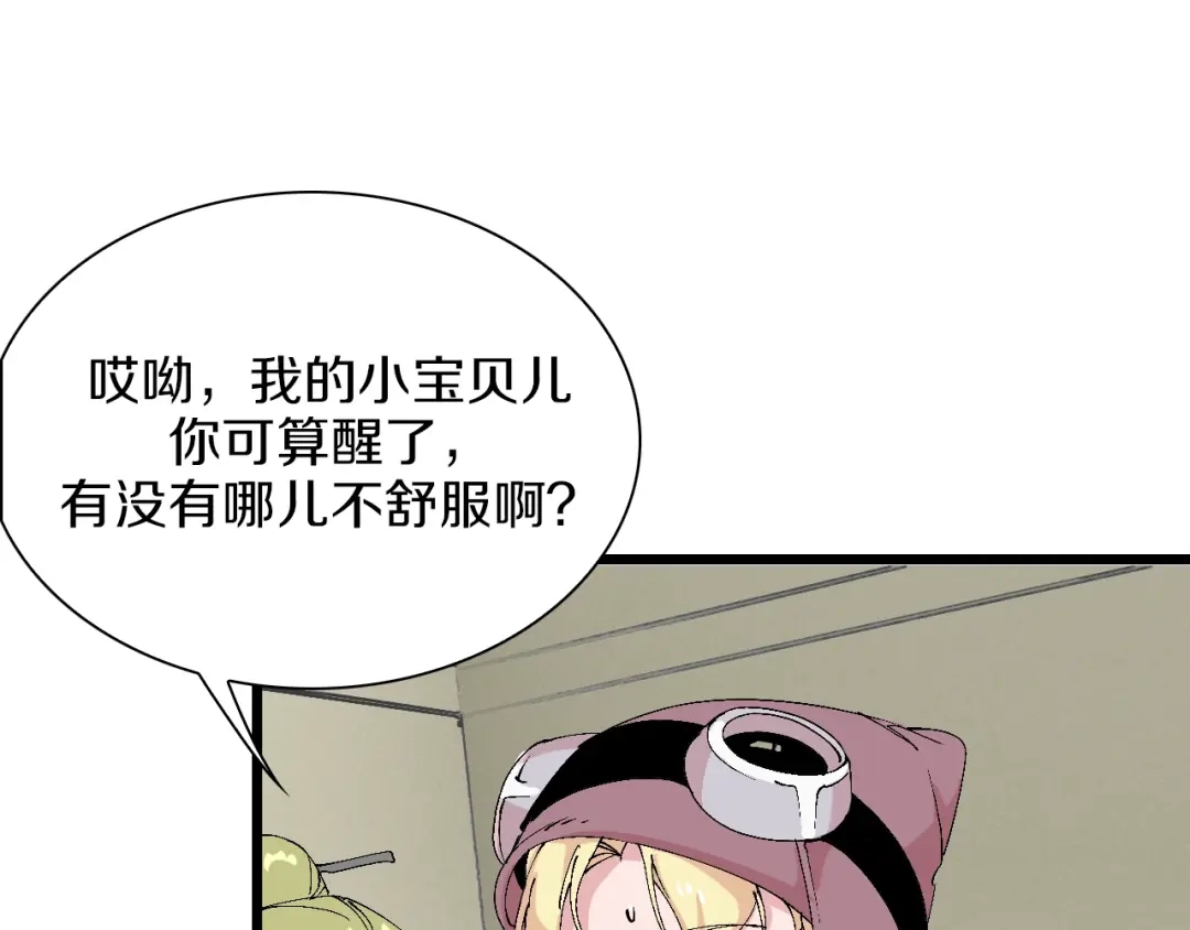 《新世界BOSS传说》第48话 冤家路窄？ 第68页