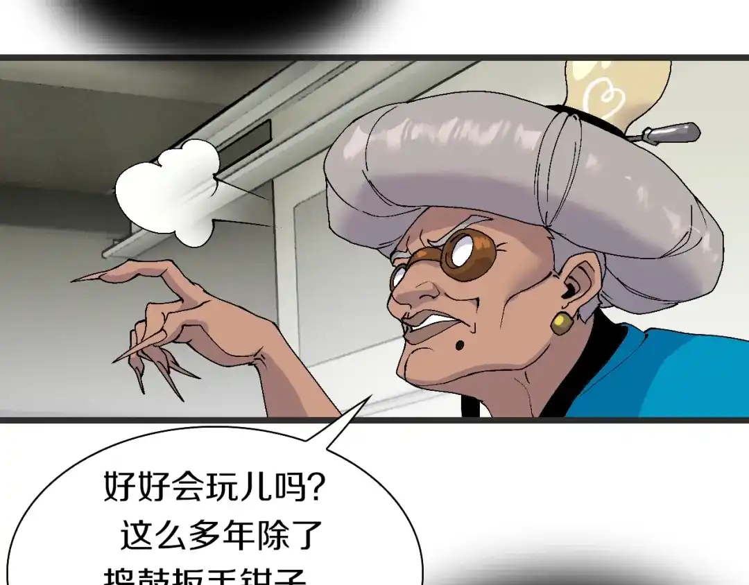 《新世界BOSS传说》第48话 冤家路窄？ 第8页