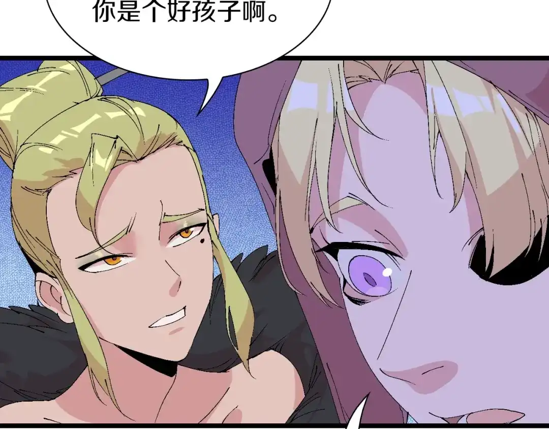 《新世界BOSS传说》第48话 冤家路窄？ 第73页