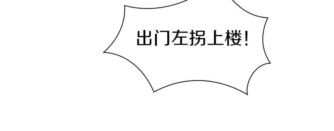 《新世界BOSS传说》第48话 冤家路窄？ 第44页