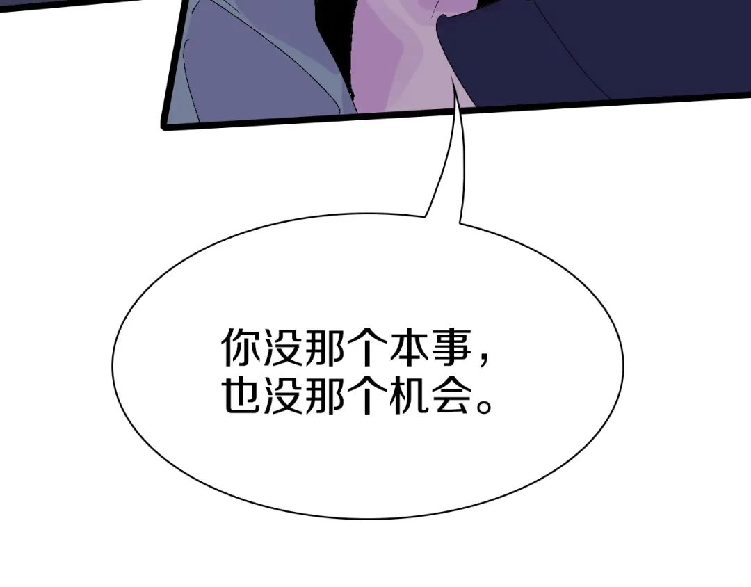 《新世界BOSS传说》第48话 冤家路窄？ 第90页