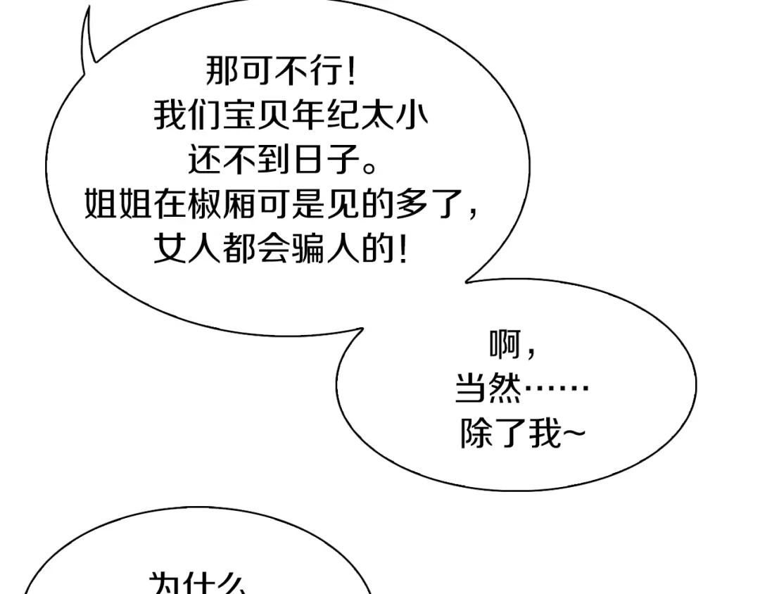 《新世界BOSS传说》第48话 冤家路窄？ 第10页
