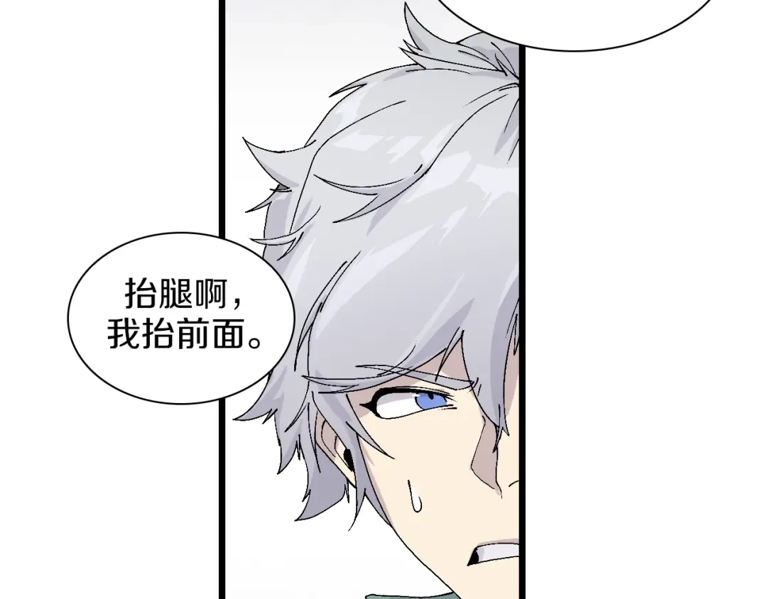 《新世界BOSS传说》第48话 冤家路窄？ 第38页