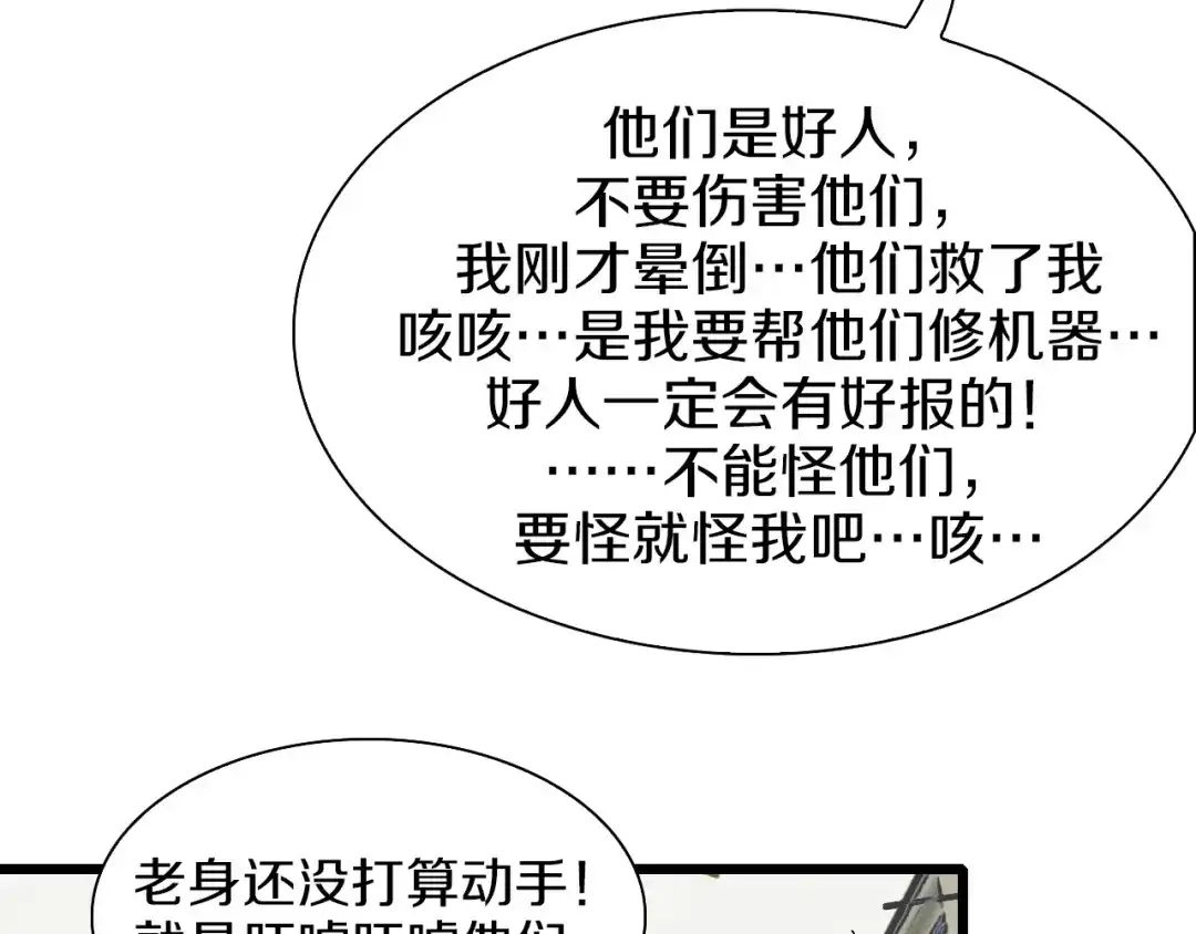 《新世界BOSS传说》第48话 冤家路窄？ 第70页