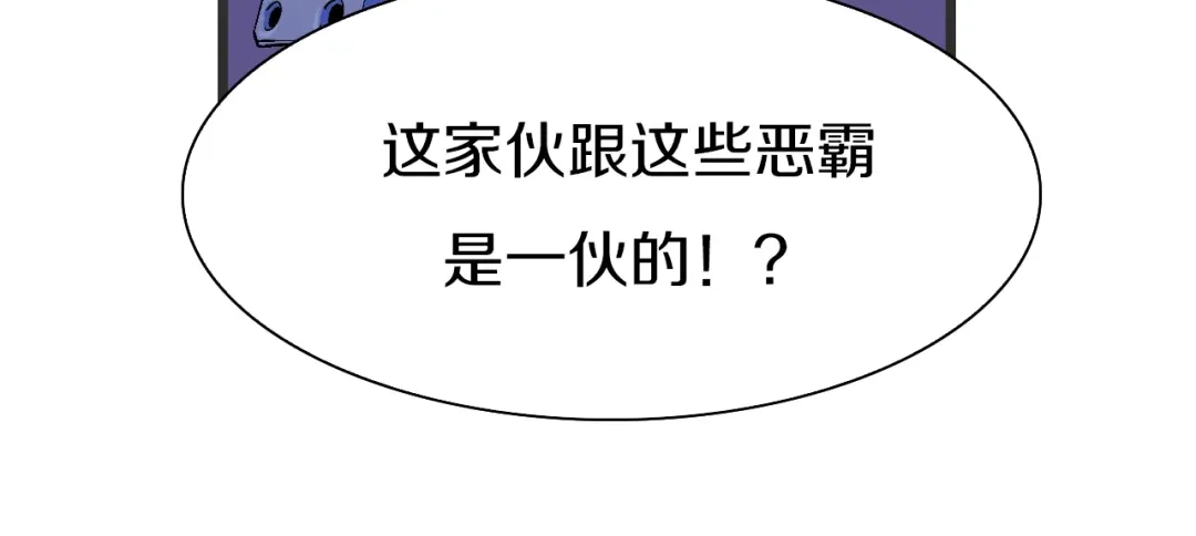 《新世界BOSS传说》第48话 冤家路窄？ 第14页