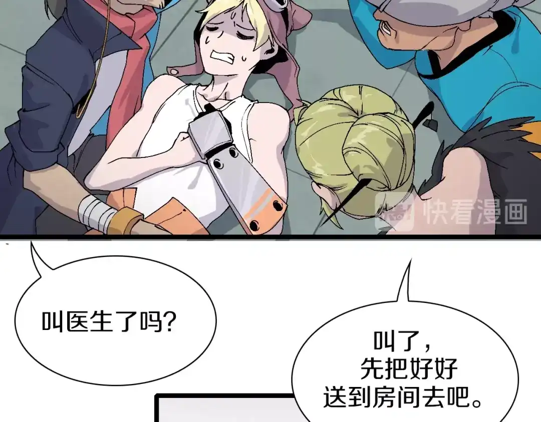 《新世界BOSS传说》第48话 冤家路窄？ 第37页