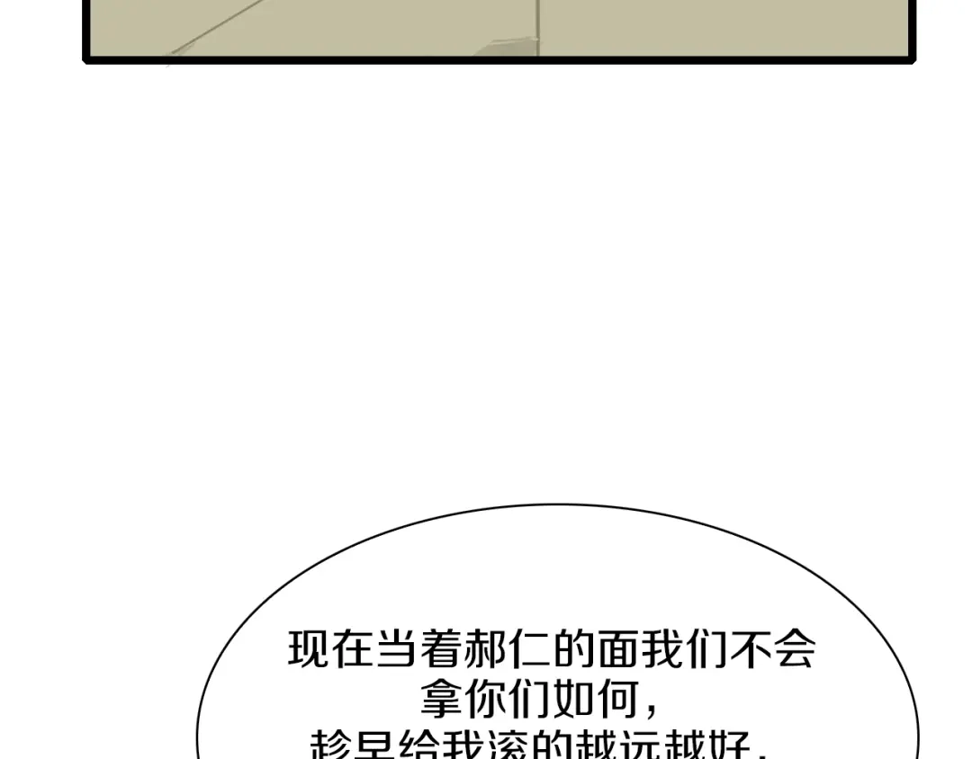 《新世界BOSS传说》第48话 冤家路窄？ 第87页