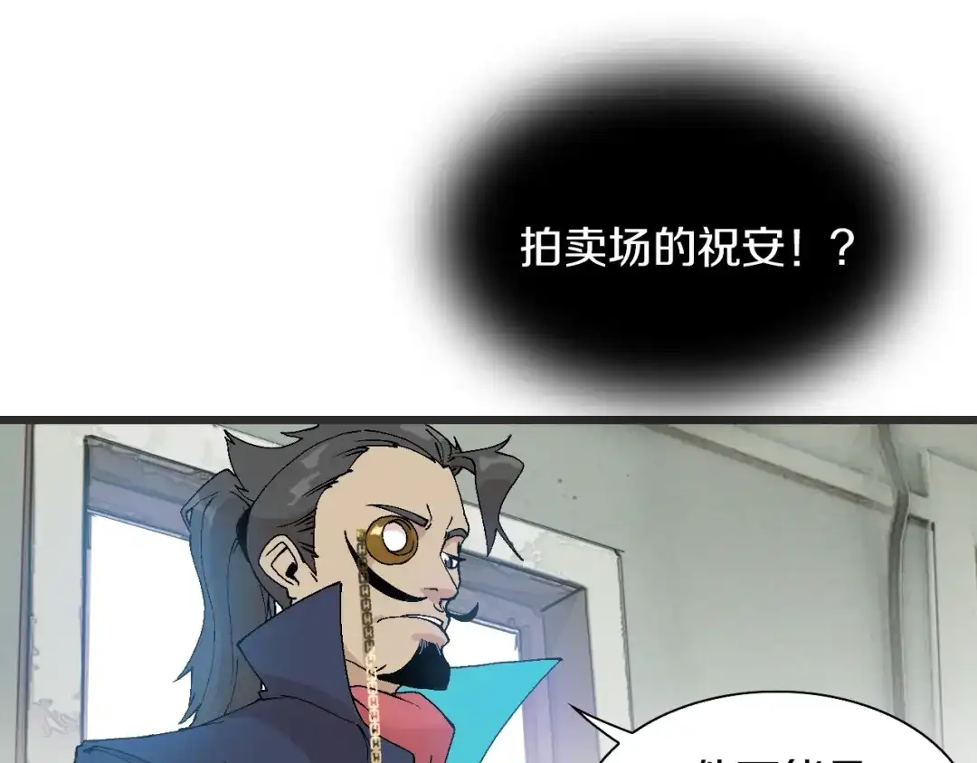 《新世界BOSS传说》第48话 冤家路窄？ 第6页