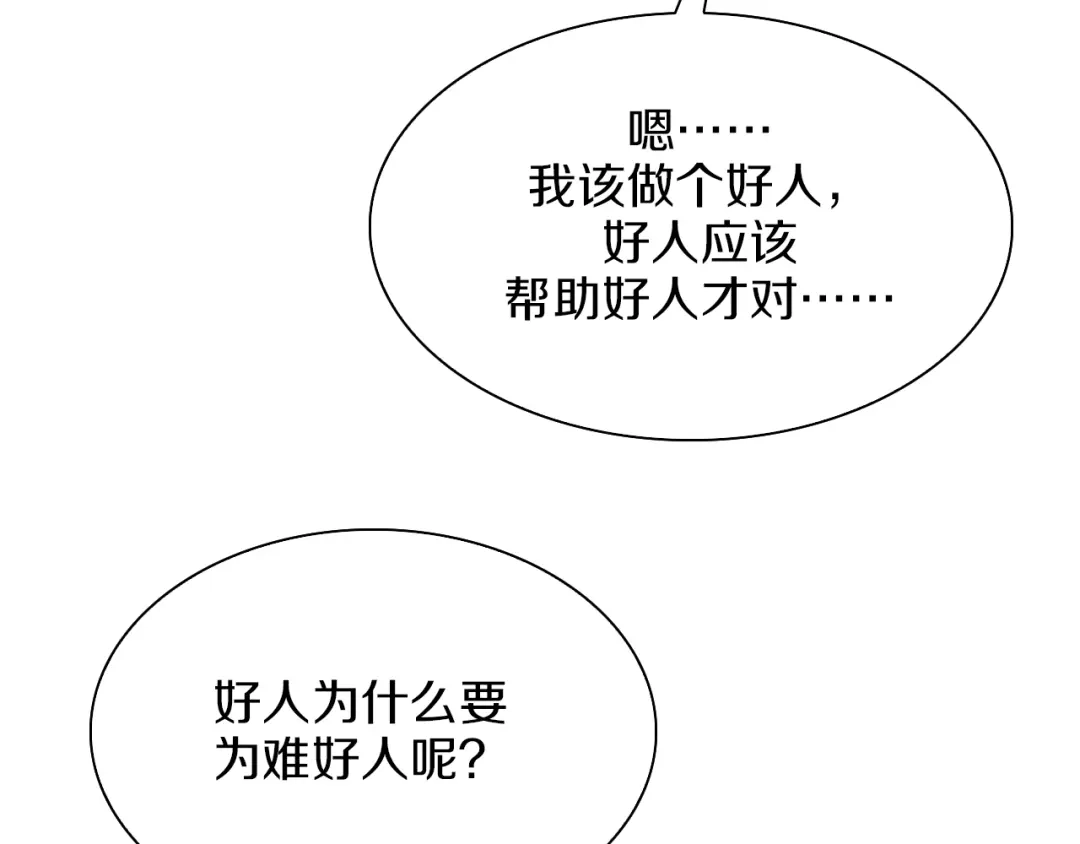 《新世界BOSS传说》第48话 冤家路窄？ 第74页