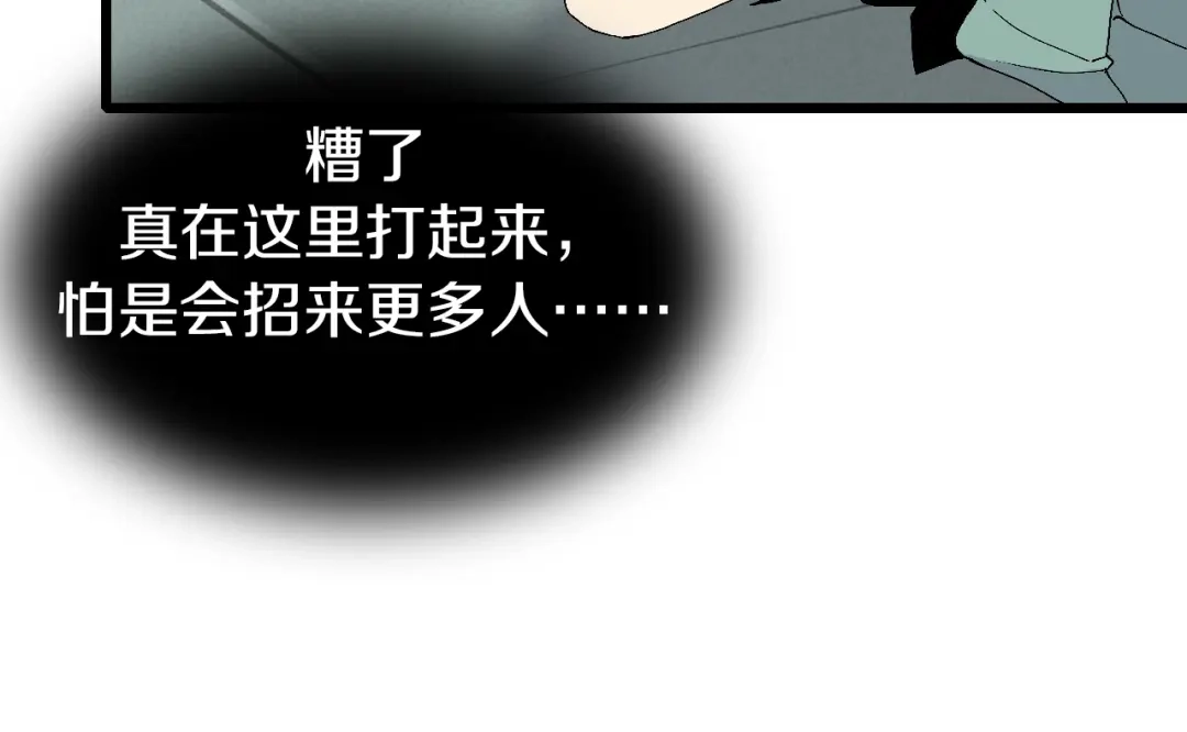 《新世界BOSS传说》第48话 冤家路窄？ 第25页