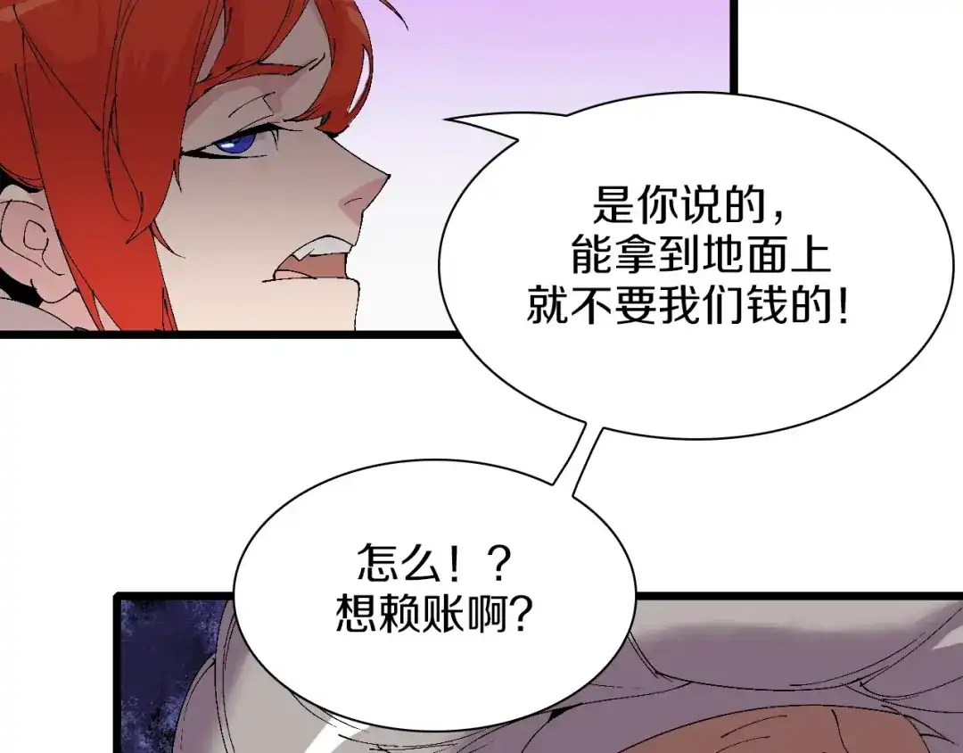 《新世界BOSS传说》第48话 冤家路窄？ 第61页