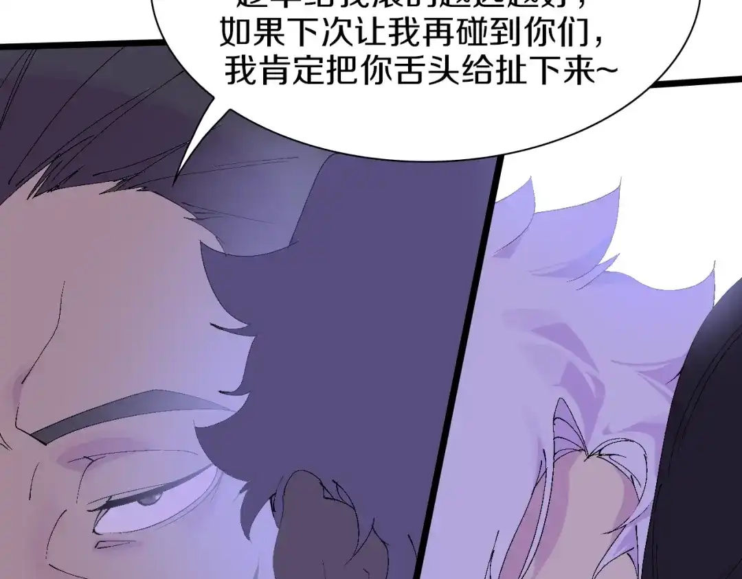 《新世界BOSS传说》第48话 冤家路窄？ 第88页