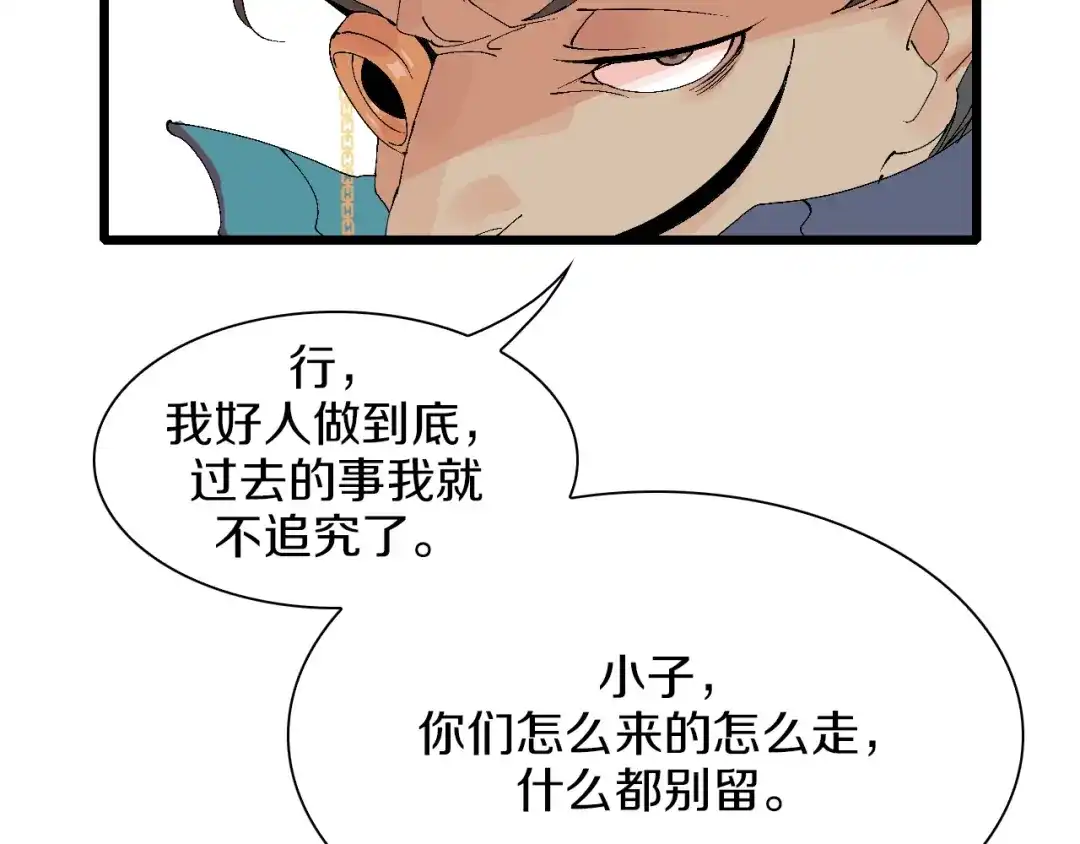 《新世界BOSS传说》第48话 冤家路窄？ 第85页