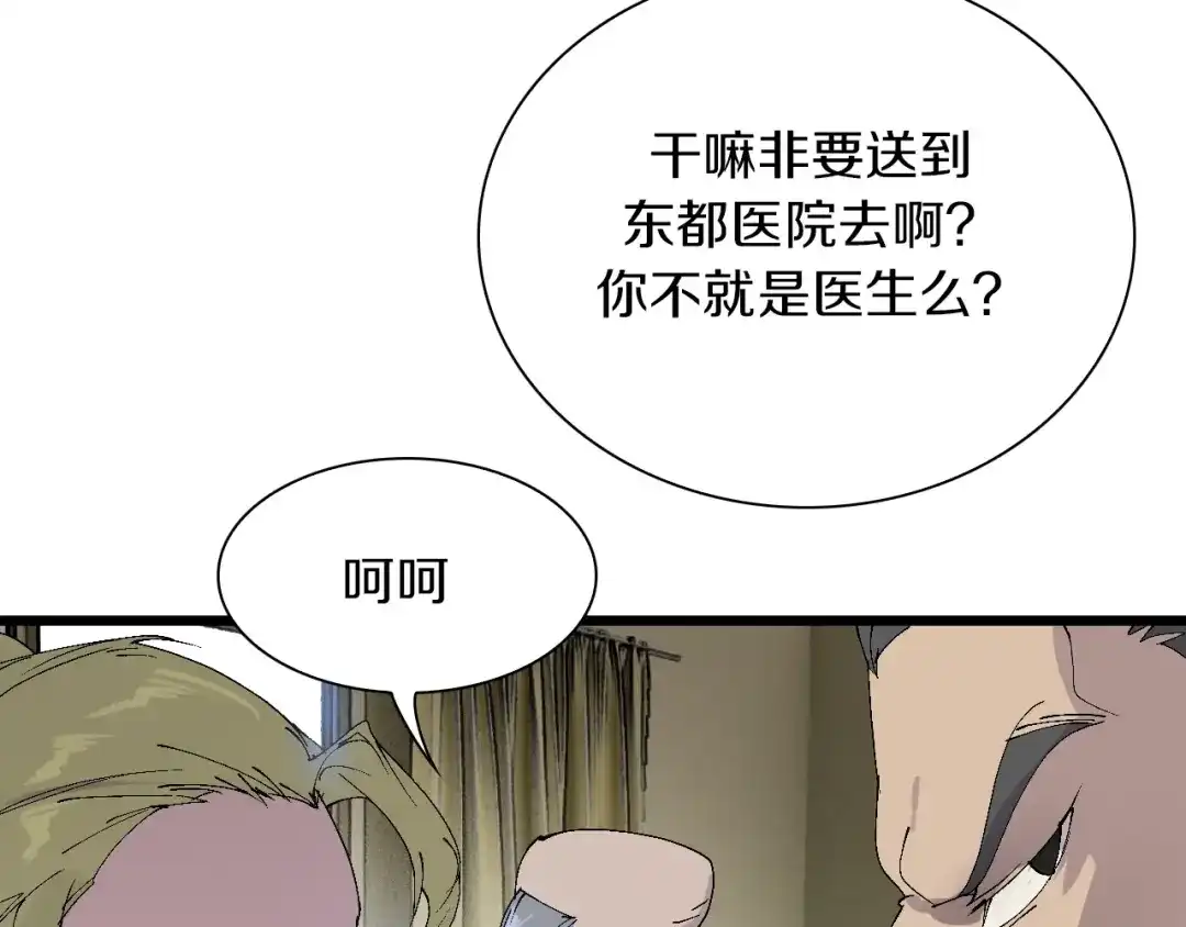 《新世界BOSS传说》第48话 冤家路窄？ 第53页