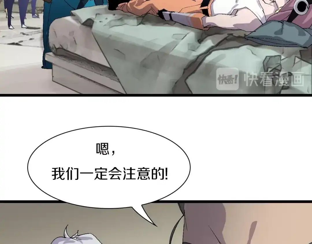 《新世界BOSS传说》第48话 冤家路窄？ 第48页