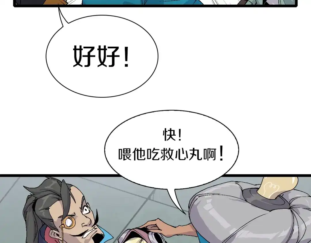 《新世界BOSS传说》第48话 冤家路窄？ 第36页