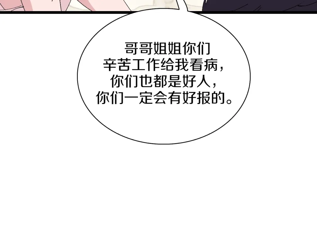 《新世界BOSS传说》第48话 冤家路窄？ 第76页