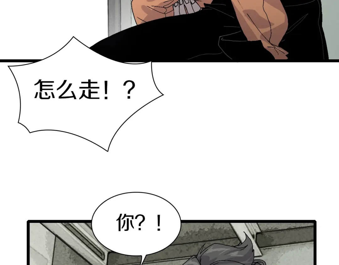 《新世界BOSS传说》第48话 冤家路窄？ 第42页