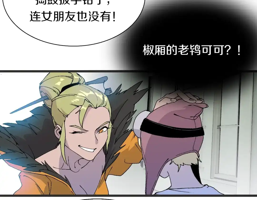 《新世界BOSS传说》第48话 冤家路窄？ 第9页
