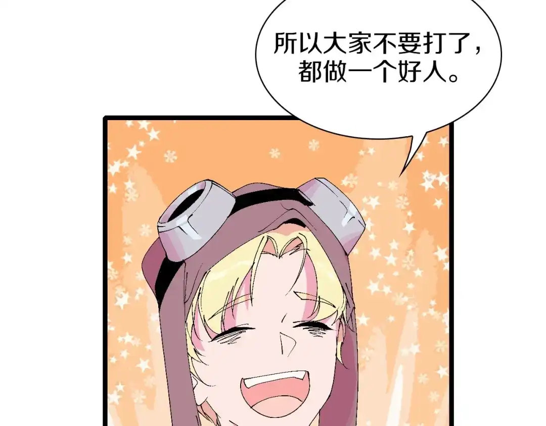 《新世界BOSS传说》第48话 冤家路窄？ 第81页