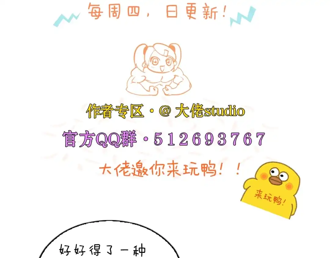 《新世界BOSS传说》第48话 冤家路窄？ 第94页