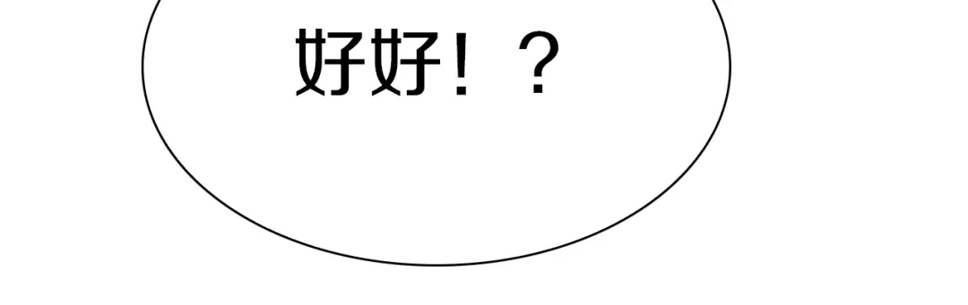 《新世界BOSS传说》第48话 冤家路窄？ 第34页