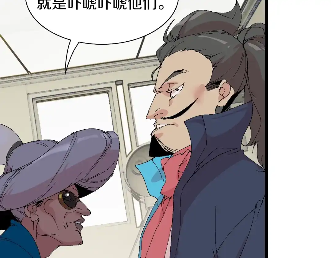 《新世界BOSS传说》第48话 冤家路窄？ 第71页