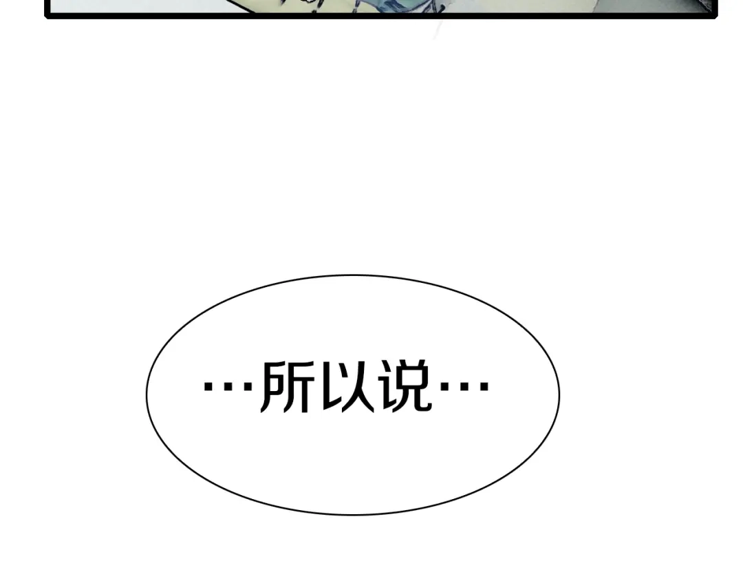 《新世界BOSS传说》第48话 冤家路窄？ 第59页