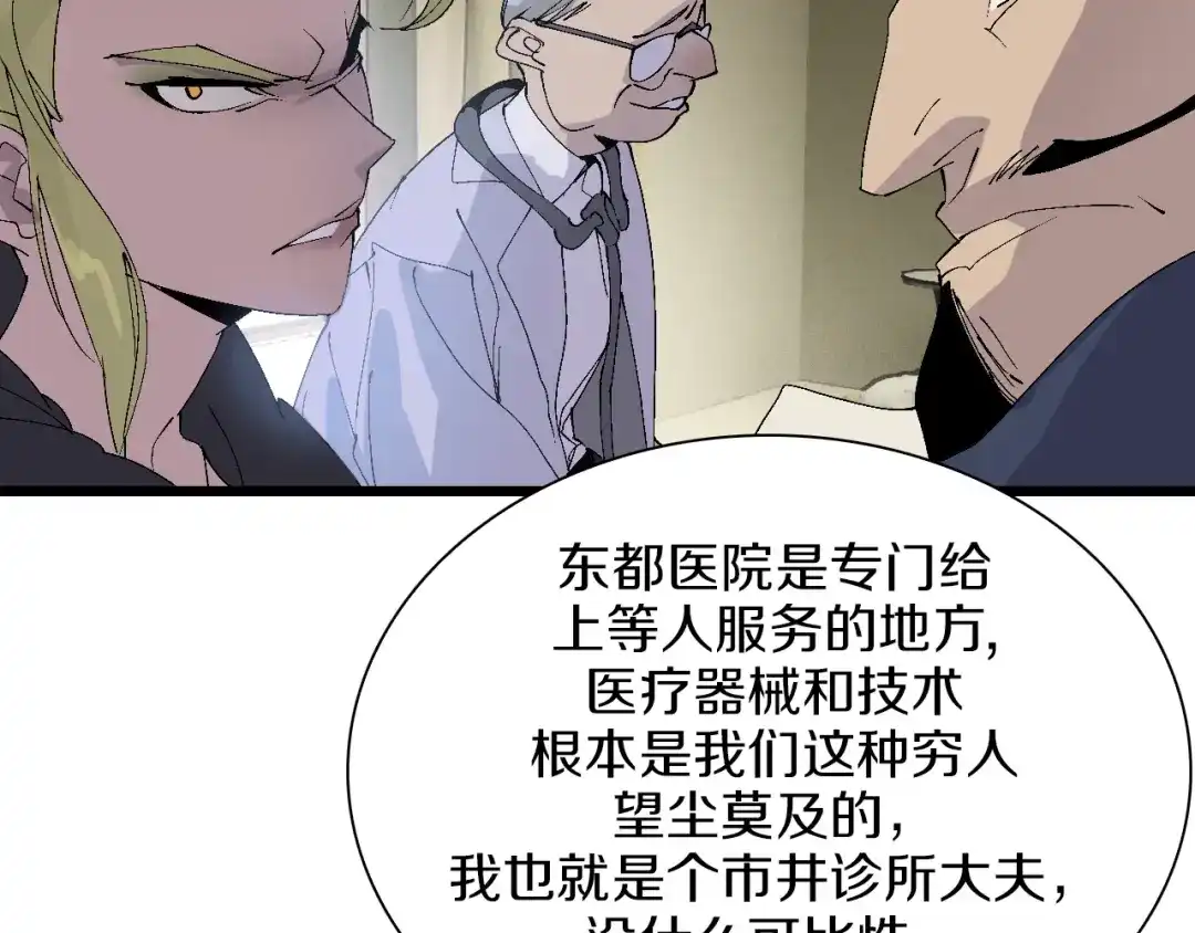 《新世界BOSS传说》第48话 冤家路窄？ 第54页