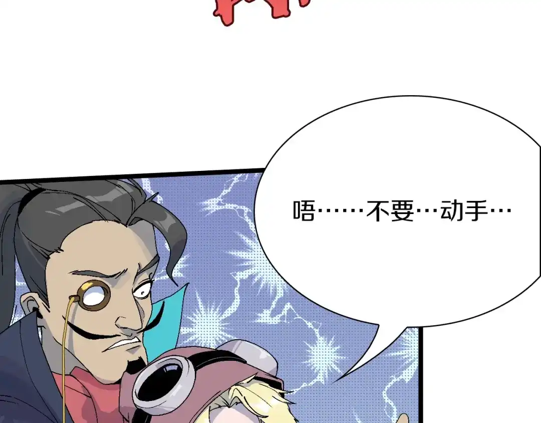 《新世界BOSS传说》第48话 冤家路窄？ 第32页