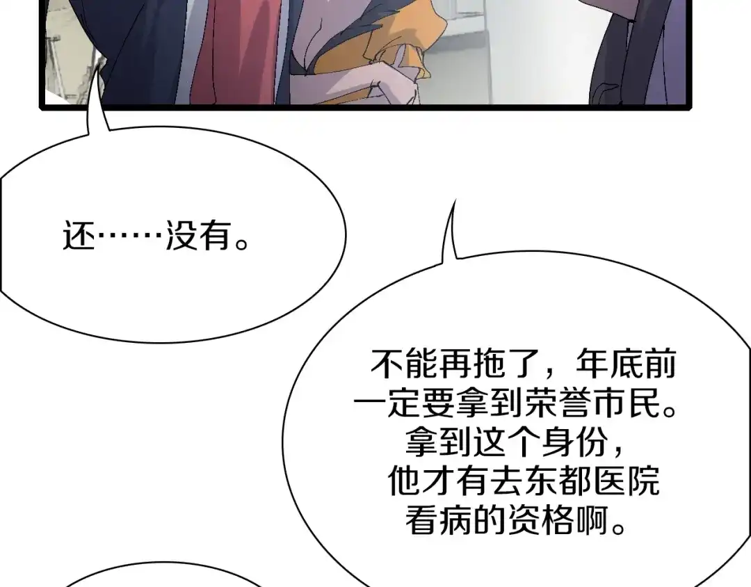 《新世界BOSS传说》第48话 冤家路窄？ 第51页