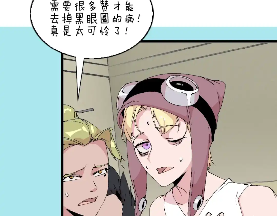 《新世界BOSS传说》第48话 冤家路窄？ 第95页