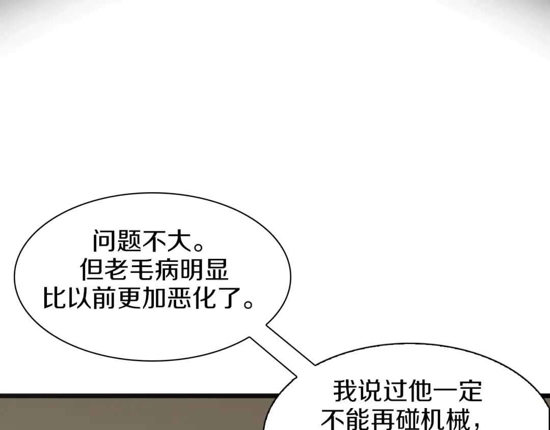 《新世界BOSS传说》第48话 冤家路窄？ 第46页