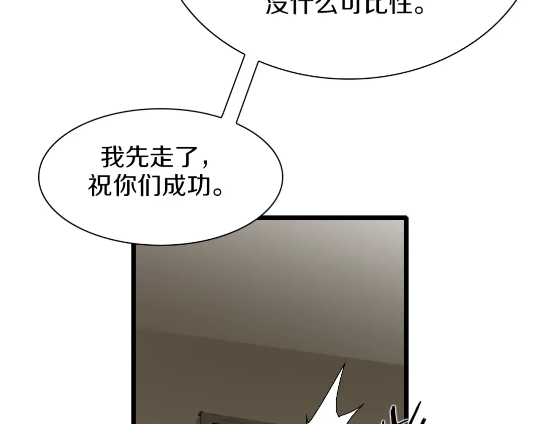 《新世界BOSS传说》第48话 冤家路窄？ 第55页