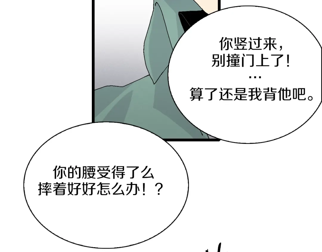 《新世界BOSS传说》第48话 冤家路窄？ 第39页