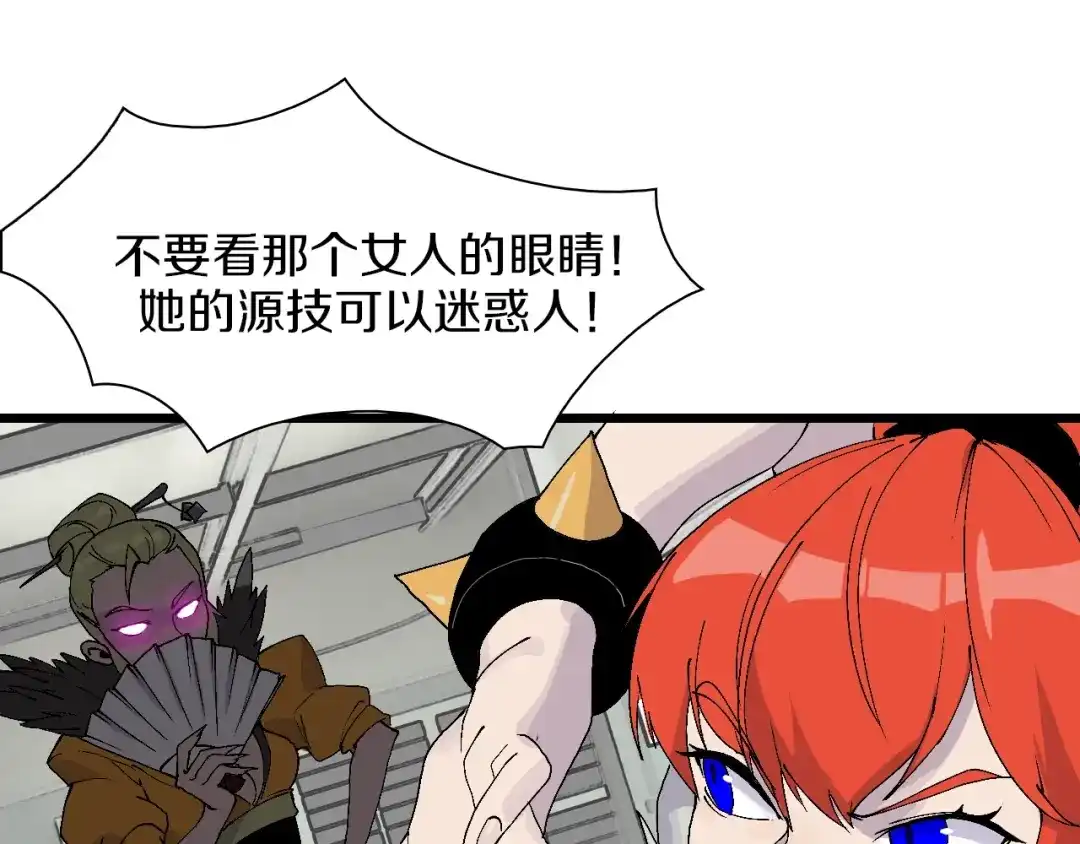 《新世界BOSS传说》第48话 冤家路窄？ 第26页