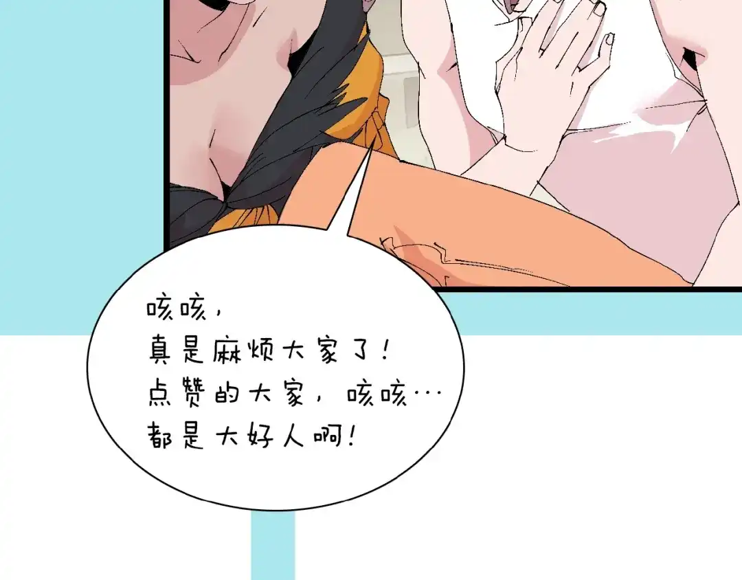 《新世界BOSS传说》第48话 冤家路窄？ 第96页