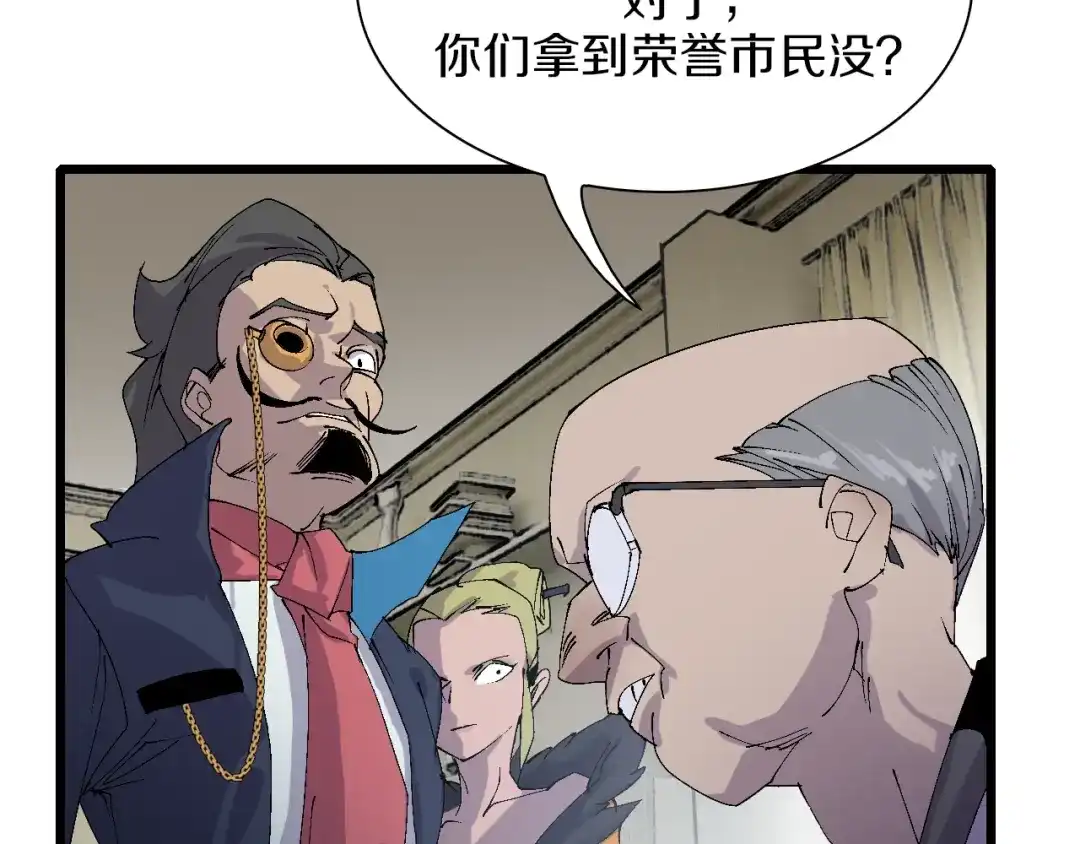 《新世界BOSS传说》第48话 冤家路窄？ 第50页