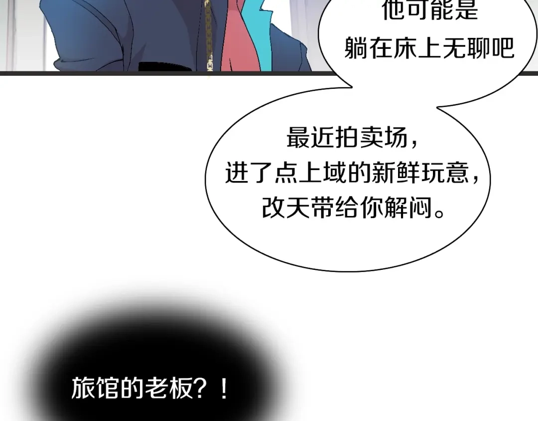 《新世界BOSS传说》第48话 冤家路窄？ 第7页