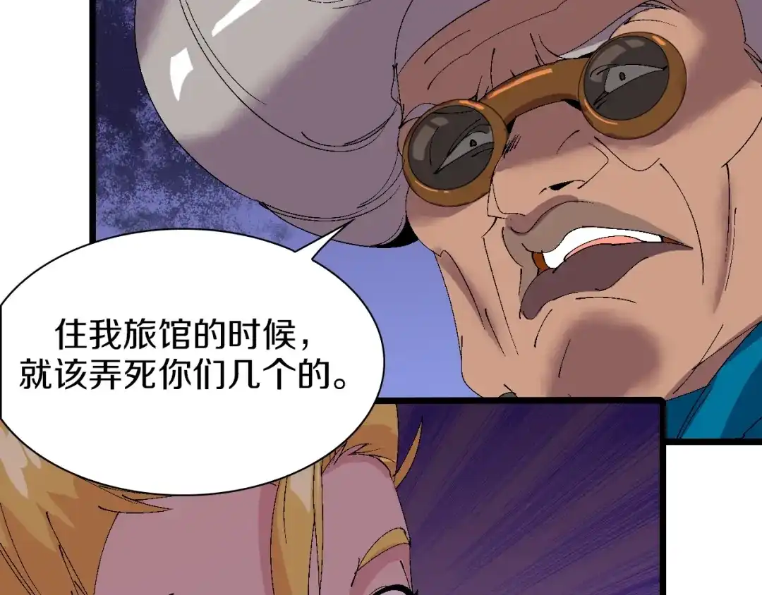《新世界BOSS传说》第48话 冤家路窄？ 第62页
