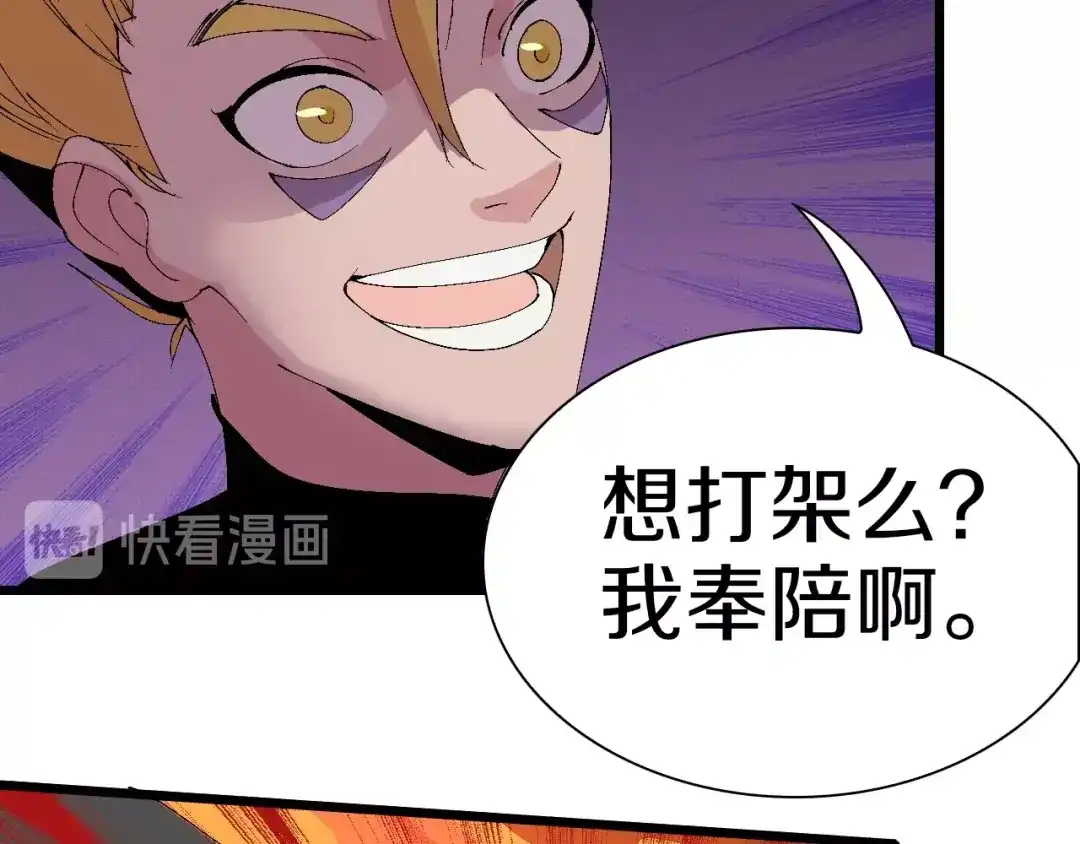 《新世界BOSS传说》第48话 冤家路窄？ 第63页